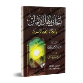 Les règles de la prosternation de récitation [Abû 'Abd ar-Rahmân Mahmûd]/إتحاف أهل الإيمان بأحكام سجود القرآن